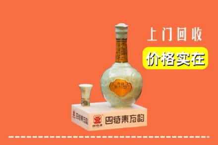 渭南市澄城回收四特酒